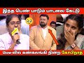 பாடலை கேட்டு கண்கலங்கி நின்ற கோபிநாத