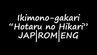 IKIMONO GAKARI - Hotaru No Hikari (Lyric Video) (Naruto Shippuden Opening 5)