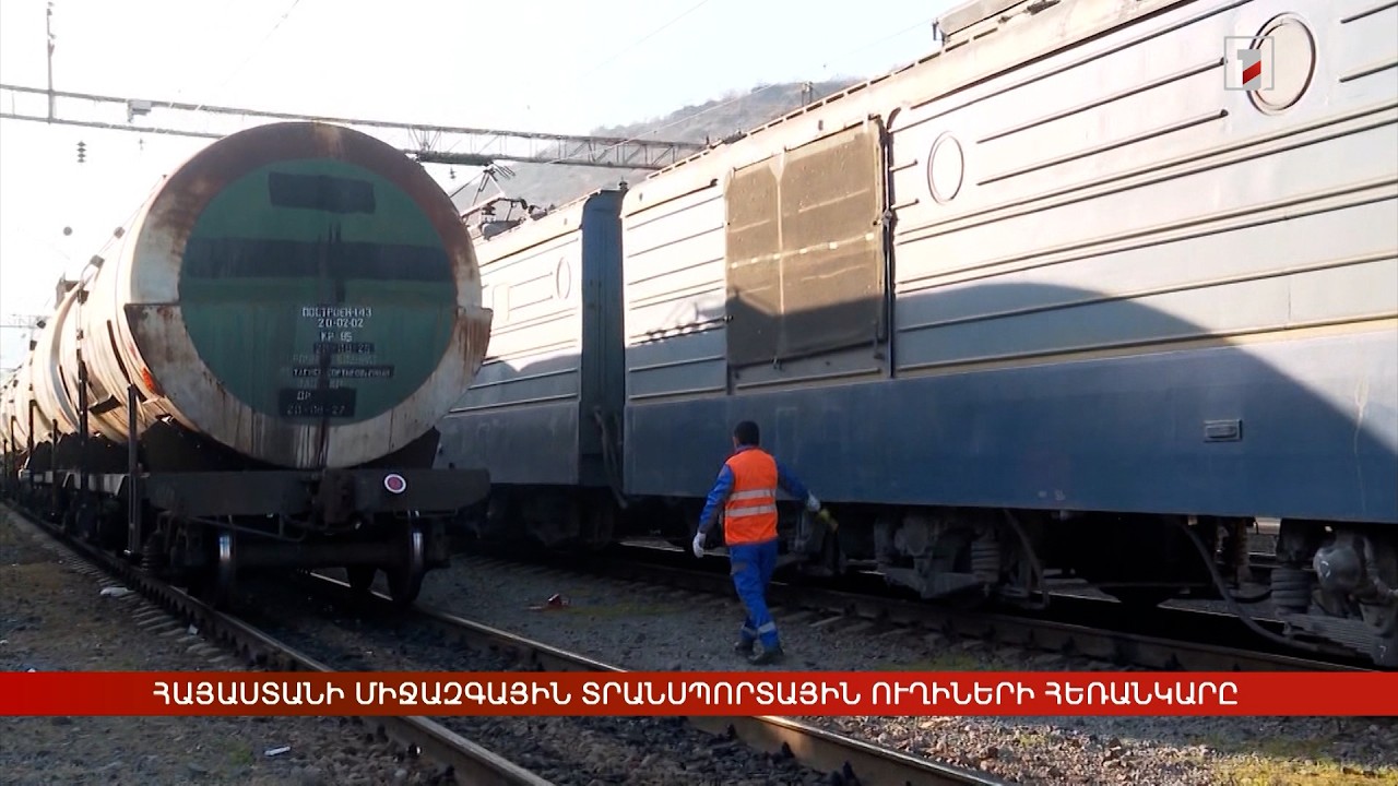 Հայաստանի միջազգային տրանսպորտային ուղիների հեռանկարը