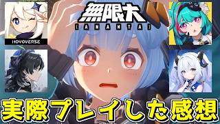 無限大ANANTAはライバルに勝てるのか？忖度無しで語る【無限大ANANTA】【ゆっくり解説】