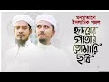Kolorob Gojol Hridoyer Patay Tomari Chobi হৃদয়ের পাতায় তোমার�