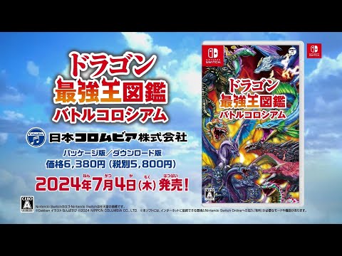 ドラゴン最強王図鑑 バトルコロシアム