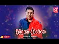 Amma Pew Kiri Kadulin Dilidune Daruwane Greshan Ananda Greshan Ananda Songs Sinhala Songs