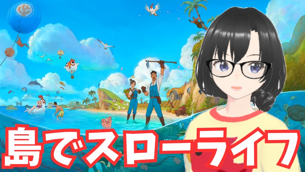 #10【Coral Island】貯筋で貯金　コーラルアイランドストーリー初見ネタバレ注意 【PS版】【Vtuber】【ゲーム実況ライブ中】