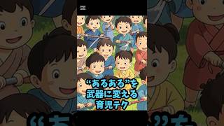 【育児】“あるある”を武器に変える育児テク⑤