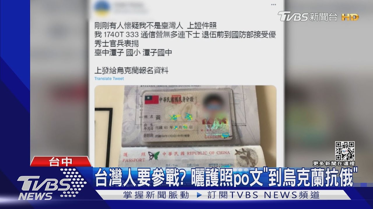 台灣人要參戰? 曬護照po文「到烏克蘭抗俄」