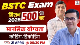 Mission BSTC 2025 | Reasoning For BSTC 2025 - Coding Decoding For BSTC - Sankalp Classes - Abrar Sir