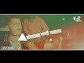 MOGARA FHULALA HALADI DHAVLA BADAMCHA BADSHAH SUJIT PATIL WHATSAPP STATUS VIDEO