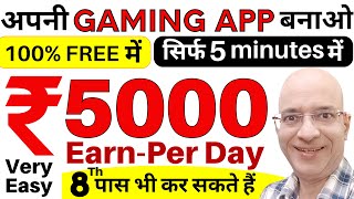 Free में Earn Rs. 5000 per day, by using Mobile Phone in 2024 | Hindi | New | Online | Earning App |