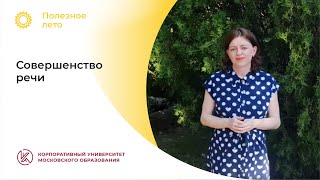 Анастасия Ахметшина: «Совершенство речи»