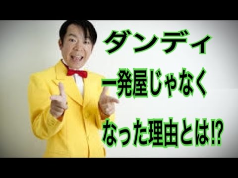 【意外】ダンディ坂野が一発屋じゃなくなった理由と年収は!?