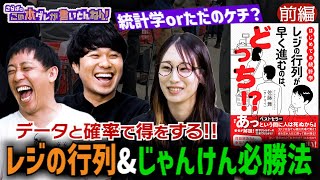 《前編》 【日常で使える】おもしろ確率・統計学！早く進むレジの見分け方