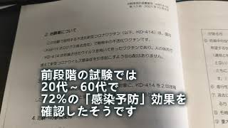 国産コロナワクチン打ってみた #shorts
