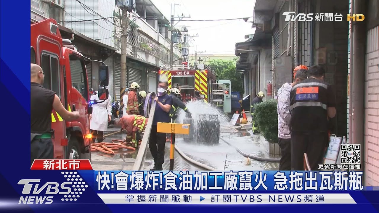 快!會爆炸!食油加工廠竄火 急拖出瓦斯瓶