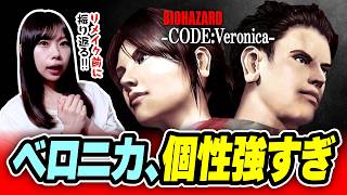 コードベロニカのおもしろポイントをRE:Veronica前に振り返る【バイオハザード コードベロニカ】