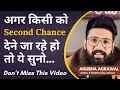 Watch This Before Giving Someone A Second Chance In A Relationship Anubhav Agrawal