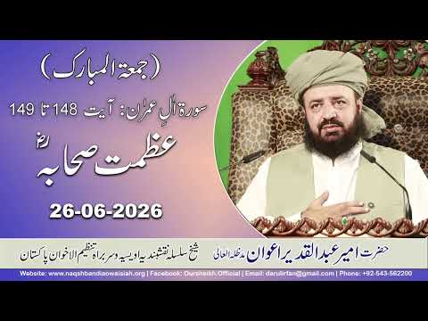 Watch Azmat e Sahabah RA YouTube Video
