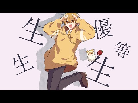 エリート/るぅと【歌ってみた】