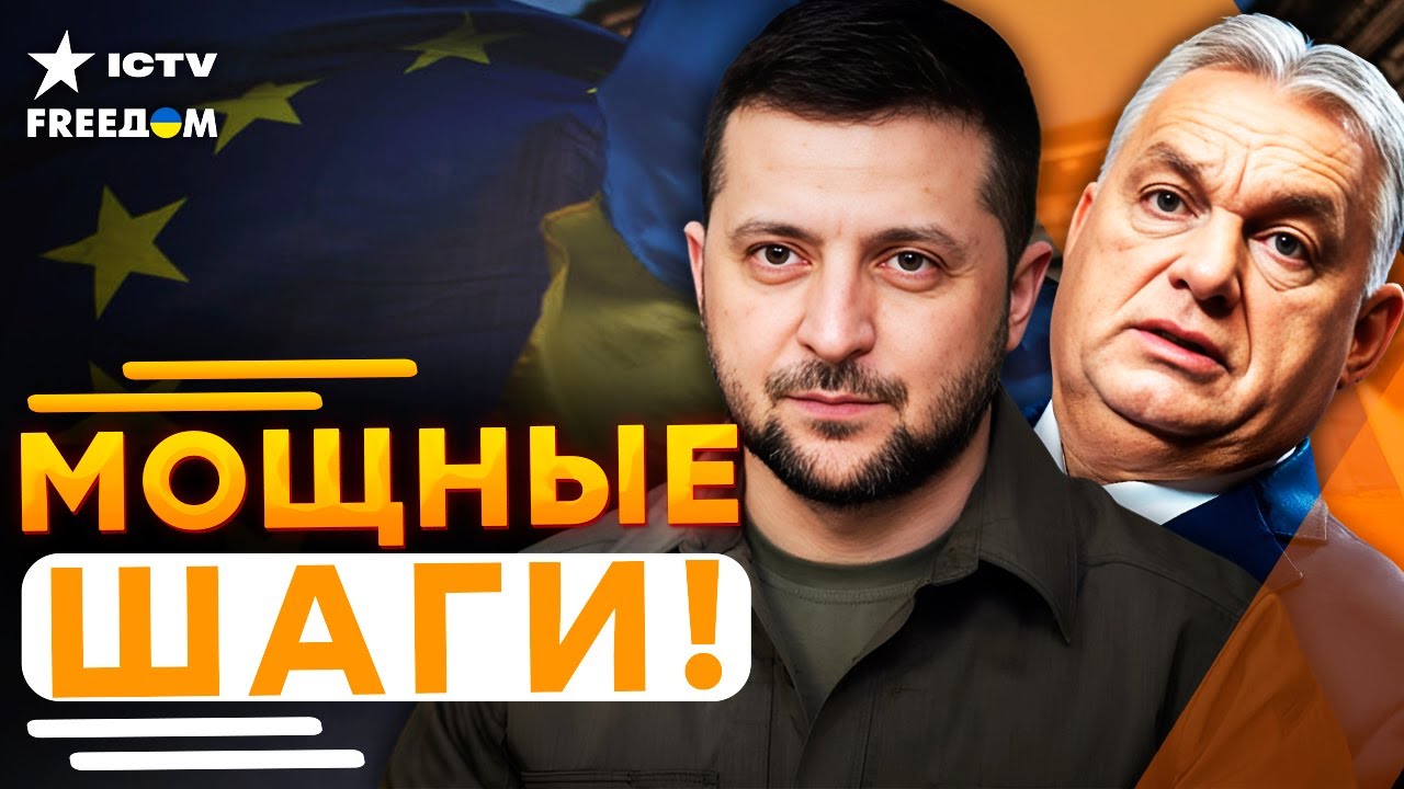 💥 ВНИМАНИЕ! УКРАИНА ПРИСОЕДИНИТСЯ к ЕС УЖЕ в... ⚡️ ОРБАН НЕ ПОМЕШАЕТ! ФИЦО ПЕ