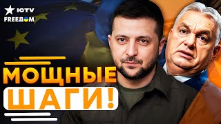 💥 ВНИМАНИЕ! УКРАИНА ПРИСОЕДИНИТСЯ к ЕС УЖЕ в... ⚡️ ОРБАН НЕ ПОМЕШАЕТ! ФИЦО ПЕРЕОБУЛСЯ?