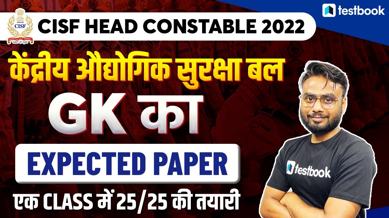 Watch video CISF Head Constable GK Classes 2022 | Important GK Expected Questions Set for CISF | Gaurav Sir Now CISF Head Constable GK Classes 2022 | Important GK Expected Questions Set for CISF | Gaurav Sir