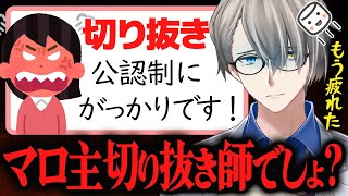 【悪質切り抜き師問題】Vtuber業界で問題化…稼ぐためだけにガイドラインを無視する切り抜き師問題について語るかなえ先生【かなえ先生切り抜き】Vtuber