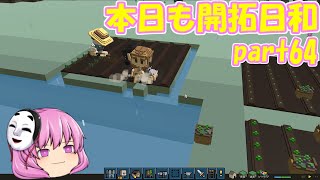 【ゆっくり実況】本日もMOD！開拓日和 part64【Stonehearth:ACE】