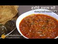 सब्जी न हो तो मंगौडी की करी बनायें Mangodi Ki 