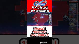 【Gジェネエターナル】18万到達！今回のマスリかなり良環境かも【機動戦士Ζガンダム SDガンダムジージェネレーションエターナル ジージェネ Gジェネ ゲーム実況 攻略】