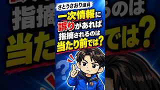さとうさおり議員の言う一次情報が個別で何なのか？が大切【東京都議会】