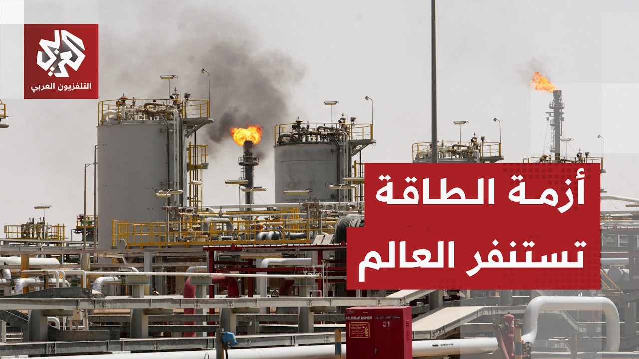 حرب الشرق الأوسط تشعل الأسعار وتربك إمدادات الطاقة وتنذر بشتاء قاس