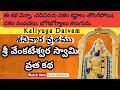Kaliyuga Daivam Venkateswara Swamy Vratha Katha In Telugu