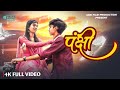 Pankshi | Ashish | Varsha | Shweta & Shubham sahu | Full Video | CG Song | Panchhi | The Couple Song