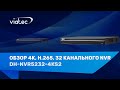 Dahua DH-NVR5232-4KS2 - відео