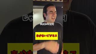 まかないビジネス #dance #お笑い #コント #あるある #友達あるある #ラーメン #吉本自宅劇場 #カラオケ #社長 #居酒屋 #youtubeshorts #ショート