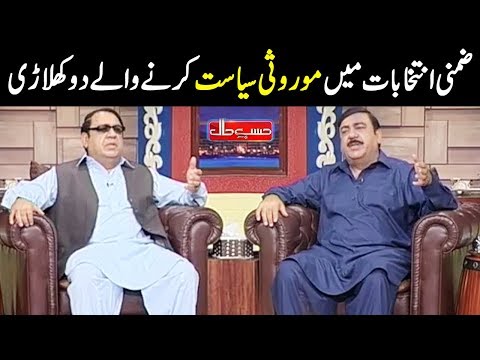 Morosi Syasat KArny Waly Do Khilarri - Sheikh Rasheed Aur Chaudhry Shujat - Hasb e Haal - Dunya News