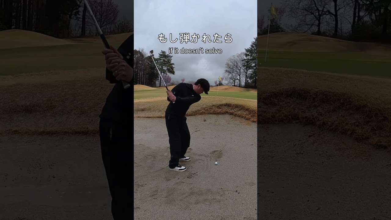 砂質別バンカー