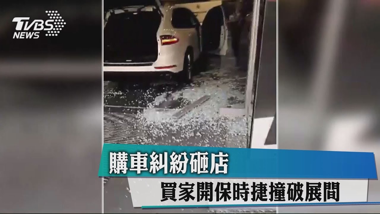 購車糾紛砸店 買家開保時捷撞破展間