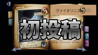 【第五人格】ヴァイオリニストSランカーのランクマ解説動画！【IdentityⅤ】