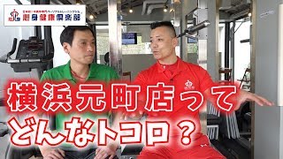 港町ヨコハマ♪横浜元町店登場～！