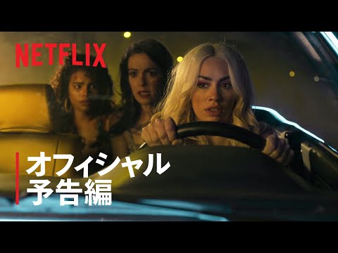 『スカイ・ロッホ －赤い空の向こうに－』予告編 - Netflix