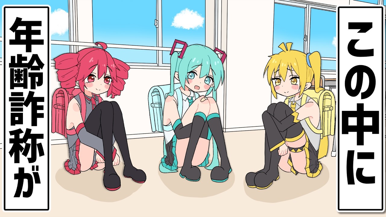 【初音ミク アニメ】絶妙に空気が悪いとりぷるばか