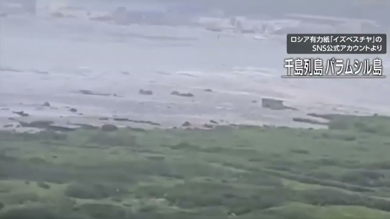 2025.7.29 Severoclisk, Kuril Island Tsunami