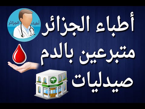 أطباء الجزائر video