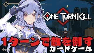【One Turn Kill】1ターンで終わらせないといけない？！カードゲームが面白いらしい・・・・！【にじさんじ / 葉加瀬冬雪 】