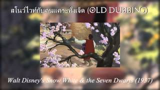 Snow White & the Seven Dwarfs - I'm Wishing + One Song - Thai (Old dub)