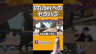 【OW2】VTuberへのセクハラはやめてください #shorts