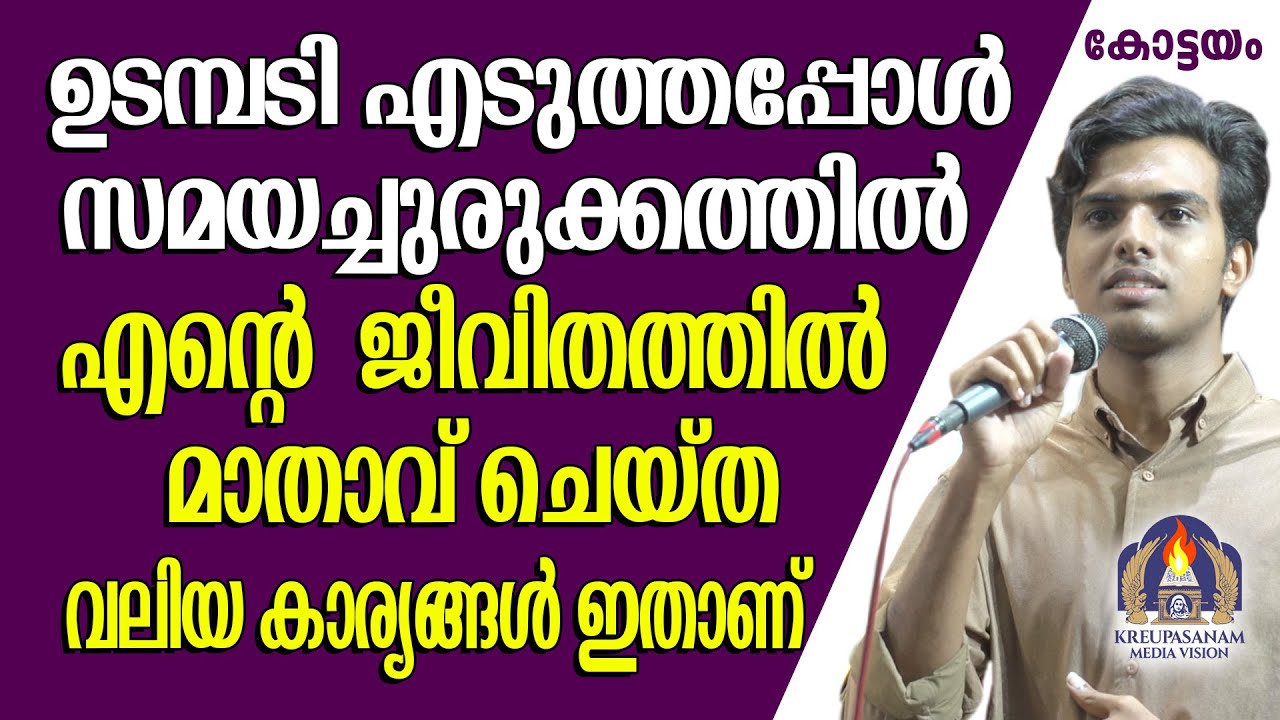 ഉടമ്പടി എടുത്തപ്പോൾ സമയച്ചുരുക്കത്തിൽ എന്റെ ജീവിതത്തിൽ മാതാവ് ചെയ്ത വലിയ കാര്യങ്ങൾ ഇതാണ്..
