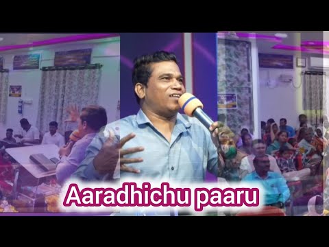 Aaradhichu paru | Eva. Joseph karikalan | #tamilchristiansongs | கர்த்தரையே நீ பாடு சக்கரையே வராது