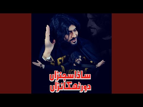 Sada Sajran Door Thikana